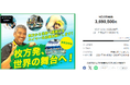 【クラウドファンディング目標達成!】枚方SS「枚方発、世界の舞台へ! 枚方から世界へ挑戦するスイマーを応援お願いします!」