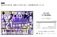 龍谷富山高等学校サッカー部「創部21年の熱き魂、感謝の心で全国へ挑む!」のクラウドファンディング、目標金額を達成して終了!