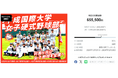 平成国際大学女子硬式野球部〜対馬と共に女子野球を全国へ〜のクラウドファンディング、目標を131%達成して終了