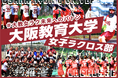 大阪教育大学女子ラクロス部、クラウドファンディング「全戦全勝二部昇格〜更なる高みを目指して〜」をスポチュニティで実施予定!~4月6日より実施中~