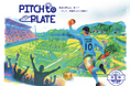 【6/1開始】クラウドファンディング『黒川淳史が立ち上げる「PITCH to PLATE」ー現役プロサッカー選手が日本の農業を変える』をスポチュニティで実施予定!