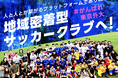 東京外国語大学男子サッカー部、クラウドファンディング「「人と人とが繋がるプラットフォームであり続ける地域密着型サッカークラブへ!」 ~東京外大サッカー部~」を本日9:00よりスポチュニティで実施