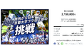 目標達成率431%!『関西から日本一へ!京都大学ラクロス部の挑戦#Fight On』クラウドファンディングプロジェクトが終了!