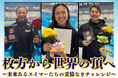 スポチュニティでクラウドファンディングを実施中の枚方スイミングスクール所属選手が世界選手権でOWSと競泳のダブル入賞!