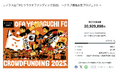 【目標達成!】「レノファ山口FC クラウドファンディング2025.〜クラブ環境改善プロジェクト〜」が終了