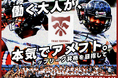 Club TRIAX 、クラウドファンディング『働く大人が、本気でアメフト。~トップリーグ昇格を目指して』をスポチュニティで実施予定!