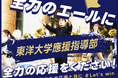 東洋大学應援指導部、クラウドファンディング「全力のエールに全力の応援をください！」にて追加リターン公開！ 9月10日18時公開！