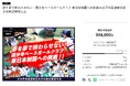 夢を夢で終わらせない!国分寺ベースボールクラブ 東日本制覇への挑戦#水戸市長旗東日本少年軟式野球大会、目標を180%達成して終了