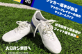 stayG、クラウドファンディング「サッカー選手が創る　サッカープレイヤーの為の　サッカースパイク～大分から世界へ～」がクリスマスセールを開催！