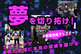 元プロ野球選手の白根氏によるクラウドファンディング「夢を切り拓け！ラプソードで本気の野球に本気の環境を届ける　#野球指導アップデート」を3月5日から開始！