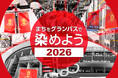 名古屋グランパス、クラウドファンディング「まちをグランパスで染めよう2026」支援募集期間延長&リターン品追加決定！