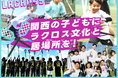 【本日開始】関西の子どもにラクロス文化と居場所を！#ビータンツクラファン をスポチュニティで実施！