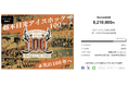【目標達成！】100年続く栃木日光アイスホッケー文化を未来へ　「栃木日光アイスホッケー100年の証」プロジェクト