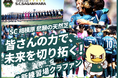 【いよいよ始動】クラウドファンディング「SC相模原 悲願の天然芝　皆さんの力で、未来を切り拓く！#新練習場クラファン」 を7月26日（日）8時スタート！