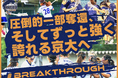 京都大学女子ラクロス部、クラウドファンディング「#Breakthrough ― 圧倒的一部奪還、そしてずっと強く誇れる京大へ」をスポチュニティで実施予定！