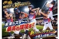 【10月1日開始】加古川スターズ30周年記念プロジェクト「未来のスターへ　最高の環境を！」クラウドファンディングをスタート！