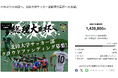 【目標達成！】「11年ぶりの全国へ。北陸大学サッカー部総理大臣杯への挑戦。」、目標を達成して終了