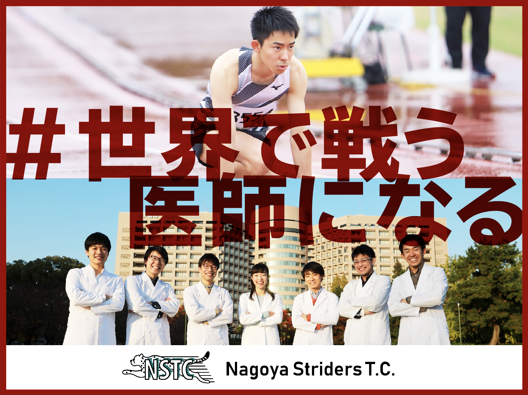400ｍハードル 真野悠太郎選手が所属する名古屋ストライダーズtcがクラウドファンディングを スポチュニティ で実施 スポチュニティ株式会社のプレスリリース