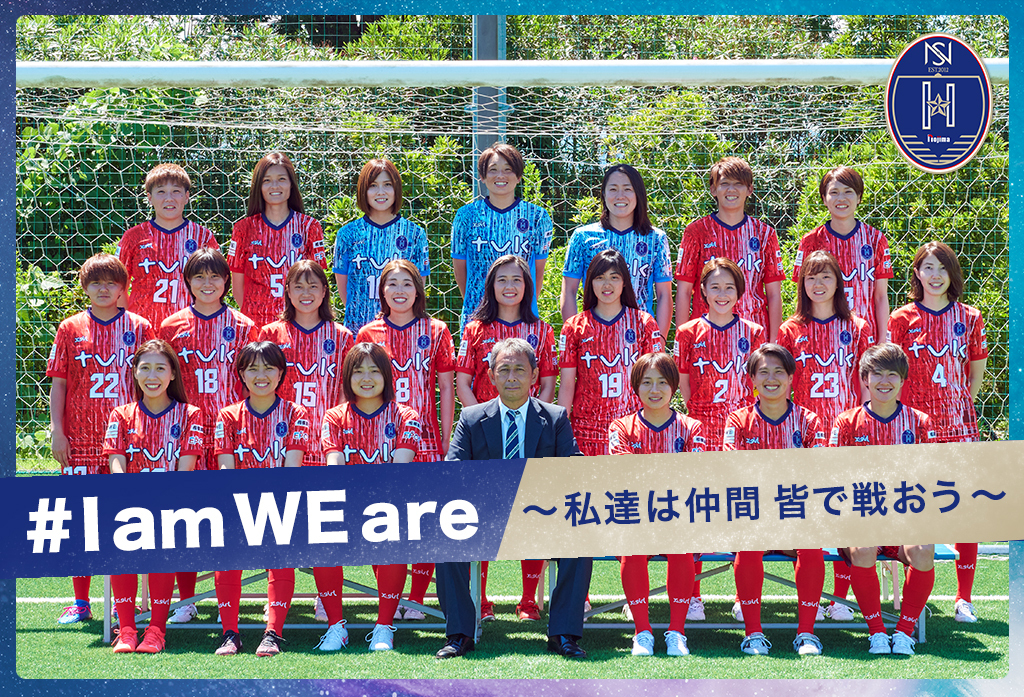ノジマステラ神奈川相模原が 日本初の女子プロサッカーリーグである Weリーグ に参戦 最高のチームを形成するための支援を募集 するクラウドファンディングを スポチュニティ で開始 スポチュニティ株式会社のプレスリリース
