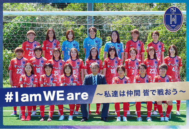 ノジマステラ神奈川相模原が 日本初の女子プロサッカーリーグである Weリーグ に参戦 最高のチームを形成するための支援を募集 するクラウドファンディングを スポチュニティ で開始 スポチュニティ株式会社のプレスリリース