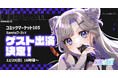 マタタビ配合エナジードリンク「HICAT」プロデュース VTuber「NiBOSHI」がコミックマーケット105にゲスト出演決定!