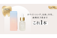 10 秒に 1 本売れた*1 歯の美容液「ホワイティエッセンス」が医薬部外品にバージョンアップしてリニューアル!