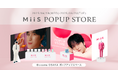 【大好評につき緊急決定!】@cosme OSAKAにてオーラル美容ブランド「MiiS」の期間限定POPUP STOREを開催!限定ノベルティのお渡しやJAEJOONGさん出演TVCM着用衣装の展示も!