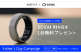 日本製スマートリング「SOXAI RING」と日本発の電動アシスト自転車ブランド「MOVE」特別コラボキャンペーンを開催中!