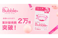 新感覚の飲み込み型マウスウォッシュ「mm flora＊Bubble（エムエムフローラバブル）」発売2か月で累計販売数2万個突破！