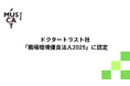 MUSCAT GROUP、ドクタートラスト社「職場環境優良法人2025」に認定