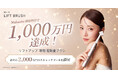 【Makuake開始初日で1,000万円達成！】歯科医師共同開発のリフトアップ*1電動歯ブラシ『MiiS LIFT BRUSH』が異例の反響！