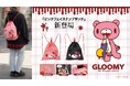 松村商店、「いたずらぐまのグルーミー」ビッグフェイスナップサックを2026年6月12日（金）よりAmazon・楽天市場にて限定販売