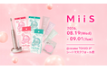 オーラル美容ブランド「MiiS」が＠cosme TOKYOに期間限定で登場！『MiiS LIFT BRUSH』や『エムエムフローラ』など人気商品のほか、ここでしか手に入らない購入者ノベルティもご用意！