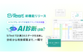 サイト分析から改善提案を「8時間→1時間」に短縮 AI でサイト改善を自動化する新機能「 SiTest(サイテスト) AI 診断( β版 )」を提供開始