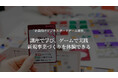 研修担当者必見!新規事業づくりを疑似体験できるワークショップ『Biz Builder』がついに正式提供開始