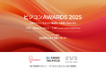初開催!社内ビジネスコンテストを支える運営事務局の日本一を決める「ビジコンAWARDS2025」を開始