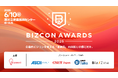 企業内ビジコンを支える事務局へ　「ビジコンAWARDS 2026」最終審査会の観覧招待チケット受付を開始