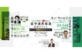 【3/28・4/4開催】京都先端科学大学×アジアクエスト 産学連携記念セミナー