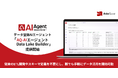 データ登録AIエージェントサービス提供開始 ― ファイルを投げ込むだけでAIが自動でデータ基盤を構築
