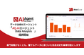 AIがチャットから分析ダッシュボードを自動生成 ― 『AQ-AIエージェント Data Analysis』提供開始