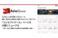 “AIを使って何が実現できるのか？”を業務・業界別の具体例と図解でわかりやすく紹介する、「コンセプトケース」ページを大幅リニューアル