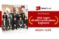 アジアクエストのエンジニア17名が「2026 Japan All AWS Certifications Engineers」を受賞
