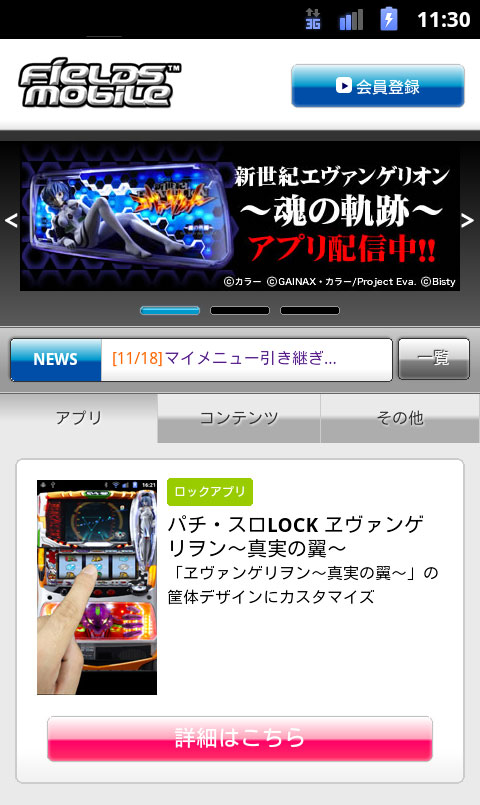 パチンコ パチスロエヴァの最新情報や実機アプリ デジタルコンテンツが満載の Fieldsモバイルがついに Nttドコモのスマートフォンサイト ｄメニュー に登場 株式会社フューチャースコープのプレスリリース