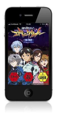 Iphoneアプリ パチスロ新世紀エヴァンゲリオン 魂の軌跡 10年12月17日より配信開始のおしらせ 株式会社フューチャースコープのプレスリリース