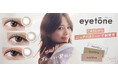 川口春奈さんイメージモデルのコンタクトレンズ『CREO』からカラーコンタクトブランド『eyetone(アイトーン)』が誕生。