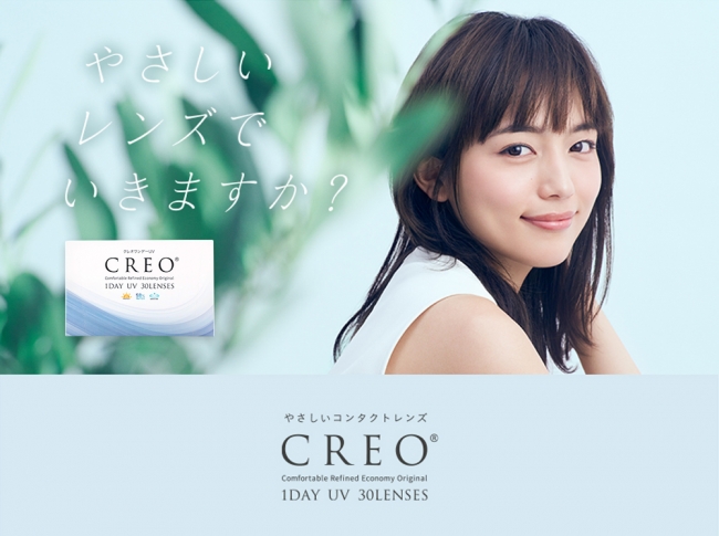 女優の川口春奈さんが出演 コンタクトレンズ Creo クレオ 新tvcm やさしいレンズでいきますか 篇 放映スタート楽曲はマカロニえんぴつが担当 株式会社カズマのプレスリリース