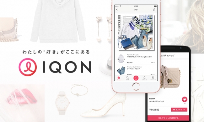 ファッションアプリ Iqon が サービスロゴをリニューアルして新機能も追加 株式会社vasilyのプレスリリース