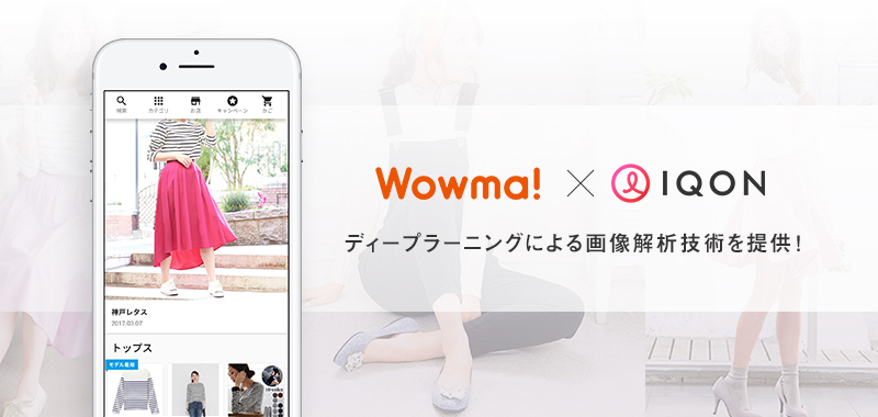 Vasily Kddi社とkddiコマースフォワード社が運営するecサイト Wowma へディープラーニングによる画像解析技術を提供 株式会社vasilyのプレスリリース