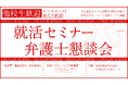 【カケコム×中央大学ロースクール訪問サークル|共催イベント】ロースクール新入生歓迎セミナー&懇談会を開催