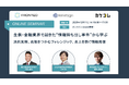 【FRONTEO・リリーフサイン・カケコム｜共催セミナー開催】生保・金融業界で起きた“情報持ち出し事件”から学ぶ「法的見解」、「兆候をつかむフォレンジック」、「炎上を防ぐ情報発信」